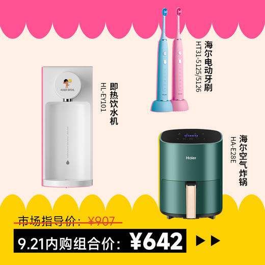 好好落班 电动牙刷即热饮水机空气炸锅 商品图0