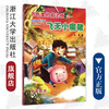飞天小魔猪/书包里的魔法师/牛车/浙江大学出版社 商品缩略图0