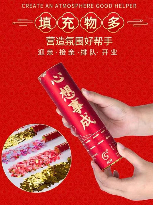 超帅喜庆礼炮礼花中式婚庆礼炮喷花筒新升级派对喜庆结婚用品婚礼庆典礼花炮手拧礼花筒20cm6个/组 商品图2