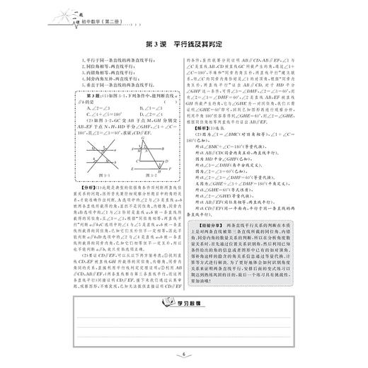 初中数学(2)/一题一课/纳艳/总主编:惠红民/浙江大学出版社 商品图5