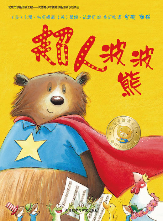 聪明豆绘本系列合作分享大礼包（内赠明信片、不干胶贴纸） 商品图3