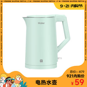 【921海尔大促】海尔（Haier） 电热水壶 1.7L大容量1800W大功率HKT-K5M17B