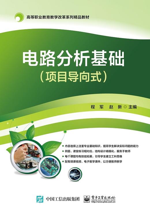 电路分析基础（项目导向式） 商品图0