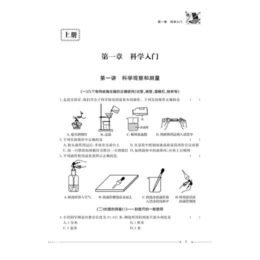 实验班培优训练 科学七年级/许康华/陈聿新/浙江大学出版社 商品图1