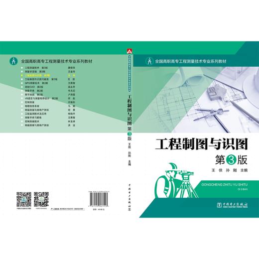工程制图与识图  第3版/全国高职高专工程测量技术专业系列教材 商品图2