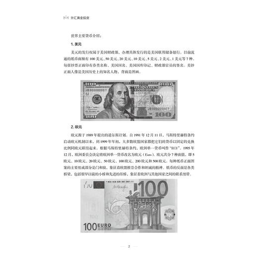 外汇黄金投资(投资理财综合技能课程系列教材浙江省普通高校十三五新形态教材项目)/裘晓飞/张润禾/浙江大学出版社 商品图5