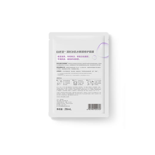 自然堂凝时冰肌水鲜颜修护面膜28mL*5PCS 商品图4