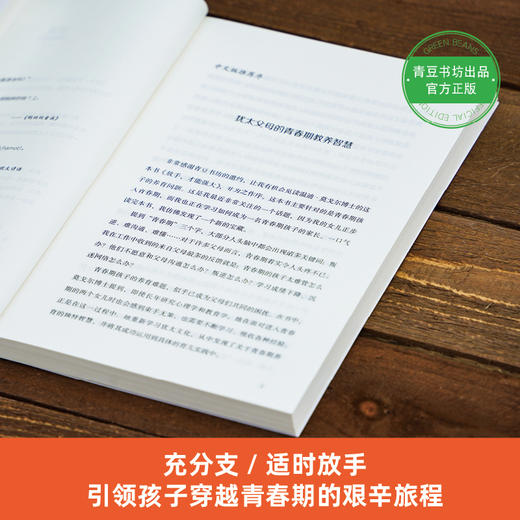 放手，才能强大  如何教育青春期孩子 培养卓越独立的孩子  果妈阅读主题书单 商品图3