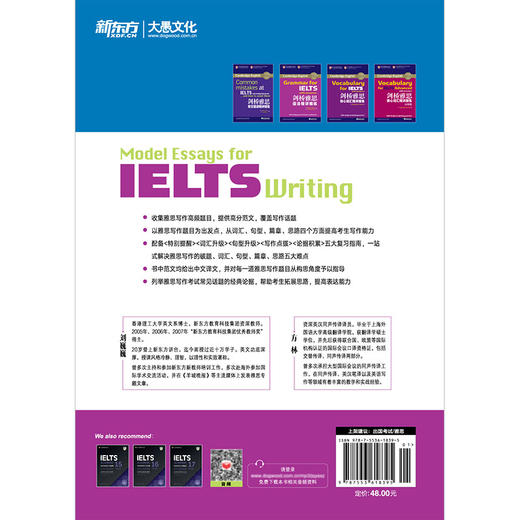 新东方新版IELTS剑桥雅思写作高分范文雅思写作十天突破真经总纲作文备考议论文写作可搭顾家北手把手教你雅思写作真题王陆慎小嶷 商品图1