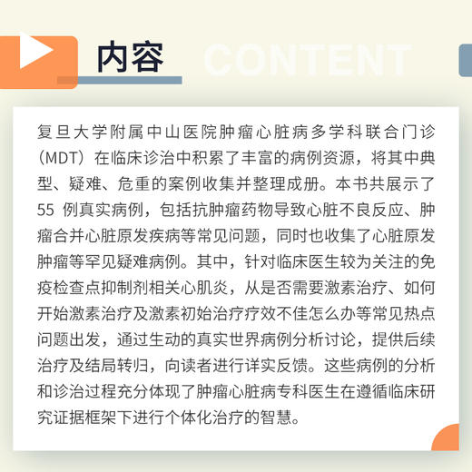 肿liu心脏病学真实世界病例索骥 商品图2