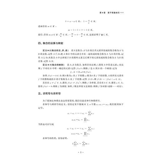 高等数学（上册）·B层次/高职高专十三五规划教材/高华/浙江大学出版社 商品图3