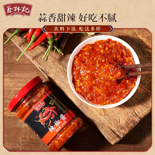【满99-50 满199-100】蔡林记辣椒酱210g 商品图1
