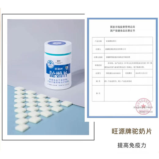 有机纯驼奶片 60片/80片 商品图9