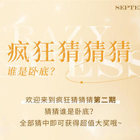 疯狂猜猜猜第二期——谁是卧底？