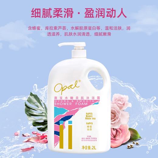 澳宝水嫩美肌沐浴露2L 商品图0