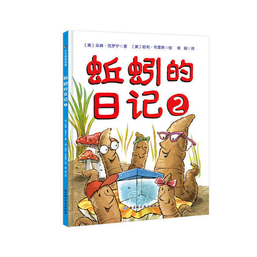 蚯蚓的日记2 商品图0