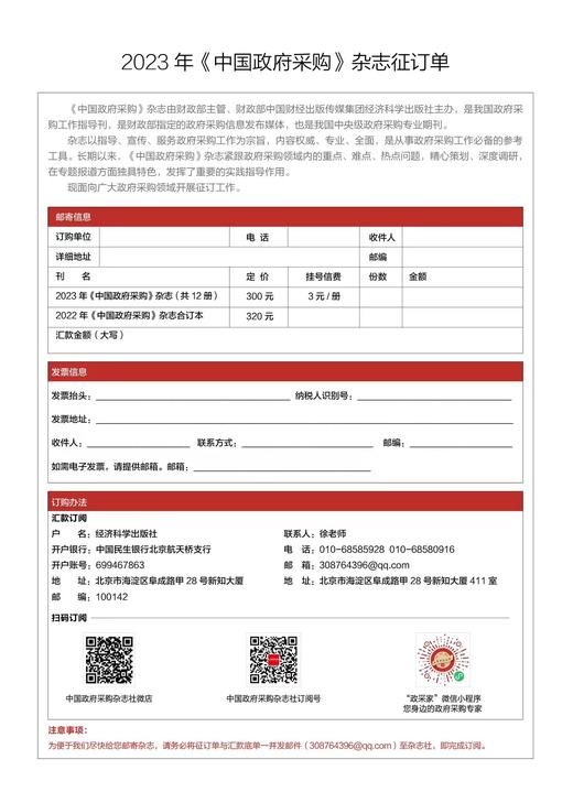 2023年全年12期《中国政府采购》杂志订购 商品图0