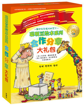 聪明豆绘本系列合作分享大礼包（内赠明信片、不干胶贴纸）