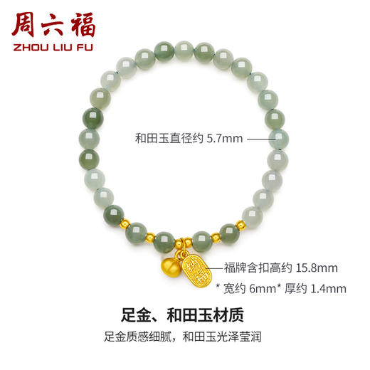 周六福金镶玉暴富字金牌手串女士黄金和田青玉手链送礼物官方正品 商品图1