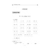 小学年级衔接 导与练 （语文三年级升四年级第2版）/王斌/浙江大学出版社 商品缩略图1