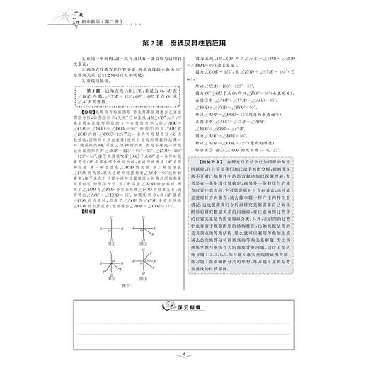 初中数学(2)/一题一课/纳艳/总主编:惠红民/浙江大学出版社 商品图3