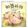 聪明豆绘本系列智慧成长大礼包（内赠明信片、不干胶贴纸） 商品缩略图7