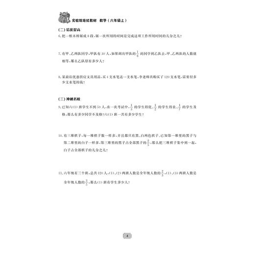 数学/6上实验班培优教材/侯深入/张万林/浙江大学出版社 商品图4