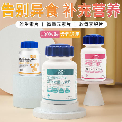 道力其保健品系列钙片/微量元素片/维生素片/益生菌片180粒 补充营养 商品图5