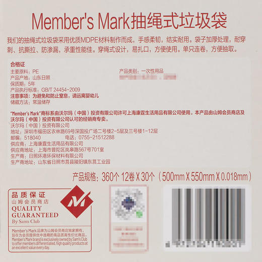 MM 山姆 Member's Mark 抽绳式垃圾袋 30L 360个（12卷*30个） 商品图7