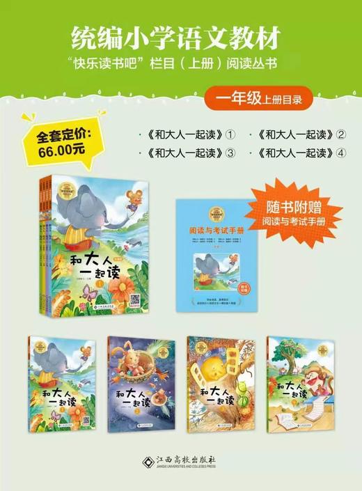 统编小学语文教材书“快乐读书吧”（上册）阅读丛书---校园领赠 商品图1