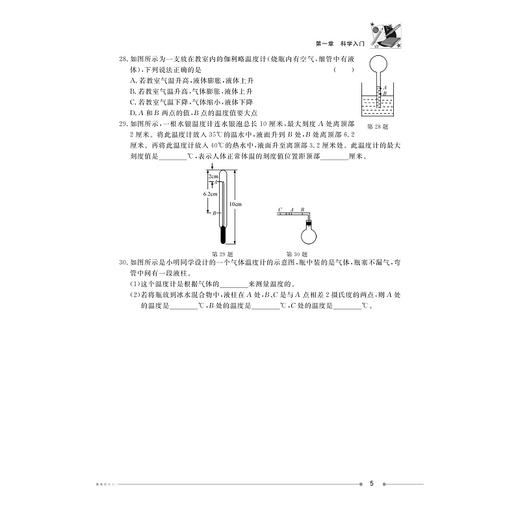 实验班培优训练 科学七年级/许康华/陈聿新/浙江大学出版社 商品图5