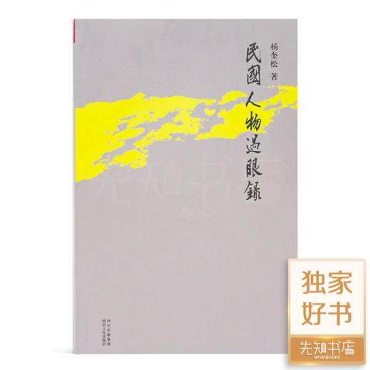 杨奎松作品集（共15册）：含单册签名版《革命》 商品图3