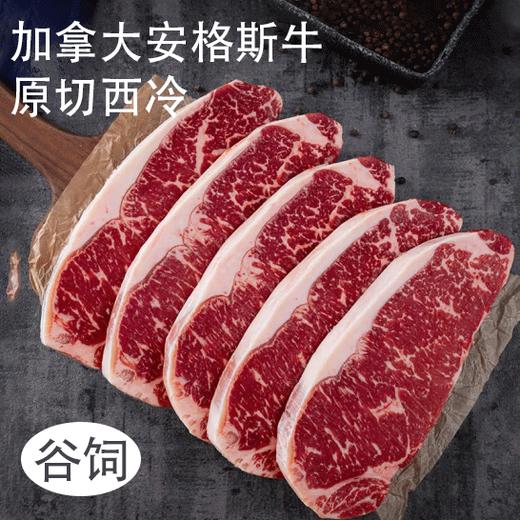 加拿大安格斯牛 西冷牛排约1.5kg【2片/袋*5】约150g/片（一般贸易） 商品图0