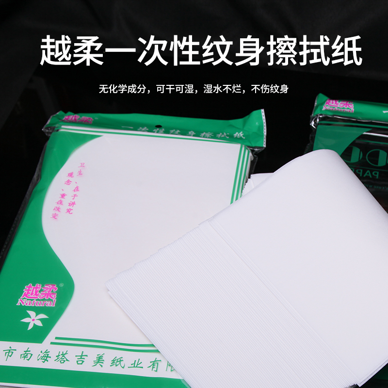 纹身清洁擦拭纸美容纸巾大号不掉屑惊蛰刺青器材彫安纹身机清洁用品
