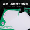 纹身清洁擦拭纸美容纸巾大号不掉屑惊蛰刺青器材彫安纹身机清洁用品 商品缩略图0