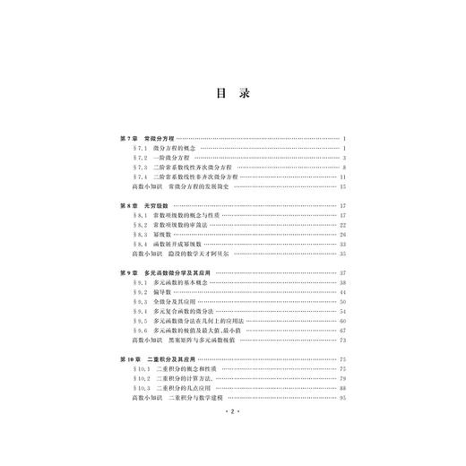 高等数学（下册高职高专十三五规划教材）/高华/浙江大学出版社 商品图4