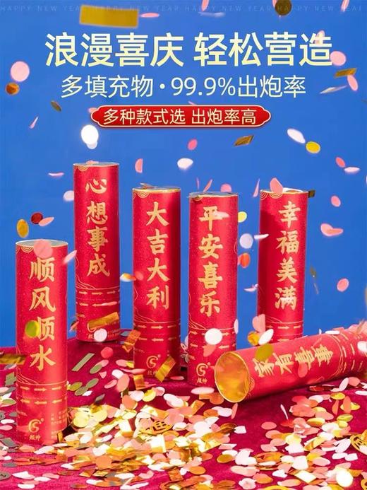 超帅喜庆礼炮礼花中式婚庆礼炮喷花筒新升级派对喜庆结婚用品婚礼庆典礼花炮手拧礼花筒20cm6个/组 商品图0