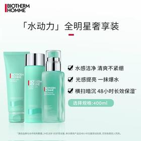 碧欧泉男士护肤品套装水动力保湿面霜补水乳爽肤水男士洗面奶专用