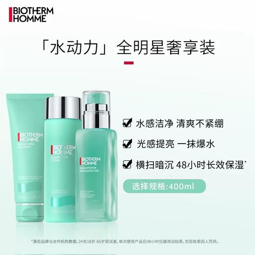 碧欧泉男士护肤品套装水动力保湿面霜补水乳爽肤水男士洗面奶专用 商品图0