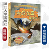 格雷格秘境冒险之旅——大战女巫黑泽尔/Bill Allen/译者:诸葛雯/浙江大学出版社 商品缩略图0