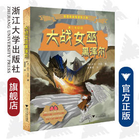 格雷格秘境冒险之旅——大战女巫黑泽尔/Bill Allen/译者:诸葛雯/浙江大学出版社