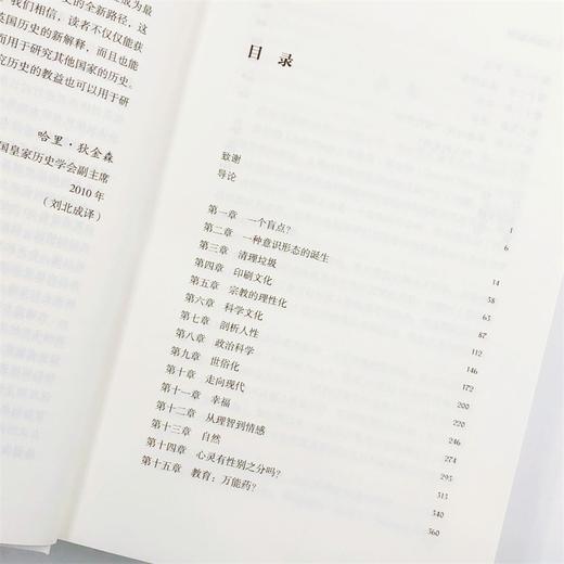 创造现代世界：英国启蒙运动钩沉(英国史前沿译丛) 商品图5