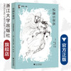 安徒生童话/想经典/(丹)安徒生/吴迪/译者:杨莉/浙江大学出版社 商品缩略图0