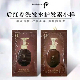 【爆款超低价预售 急单慎拍】韩国whoo后津率享洗发水护发素小样宫廷SPA御泉滋养旅行试用片装