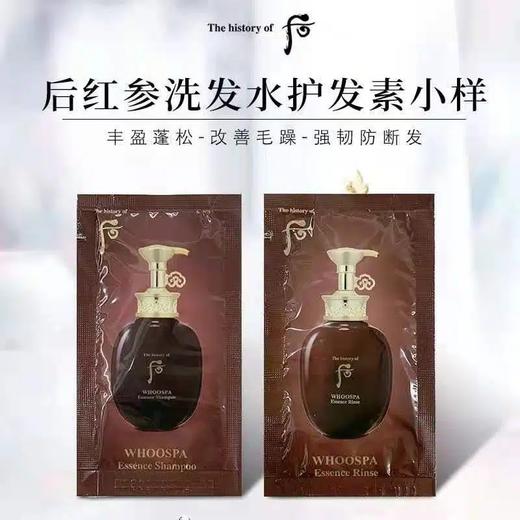 【爆款超低价预售 急单慎拍】韩国whoo后津率享洗发水护发素小样宫廷SPA御泉滋养旅行试用片装 商品图0