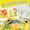 一年级自然观察课：全5册（适合一年级孩子的自然观察绘本） 商品缩略图3