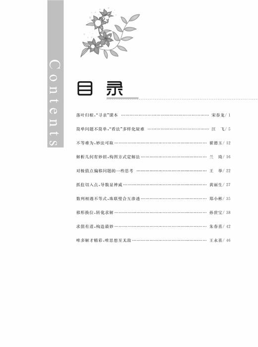 高中数学解题研究（第5辑：从课本到自主招生）/汪飞/总主编:齐建民/浙江大学出版社 商品图1