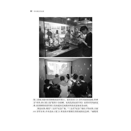 有风景的思政课――浙江大学马克思主义学院现场教学活动纪实/浙江大学马克思主义学院|责编:傅百荣/浙江大学出版社 商品图2