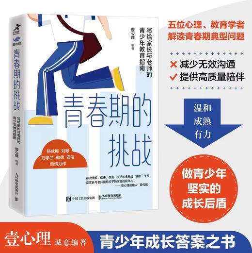 青春期的挑战：写给家长与老师的青少年教育指南 商品图1