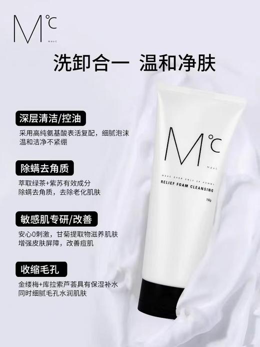 M°C_男士舒缓保湿泡沫洁面乳150ml 商品图1